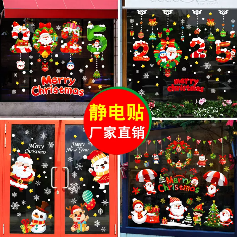 圣诞节贴纸装饰品商场玻璃橱窗贴画场景布置PVC静电贴墙贴橱窗花