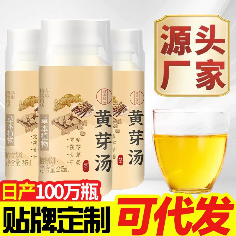 黄芽汤代茶饮党参茯苓0卡0脂0糖中式养生植物饮料工厂代发批发