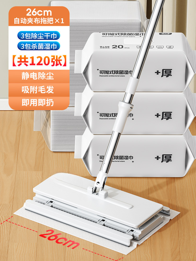 26CM 자동 천걸레 + 먼지 제거 물티슈 3팩 + 살균 물티슈 3팩 [총 120매]