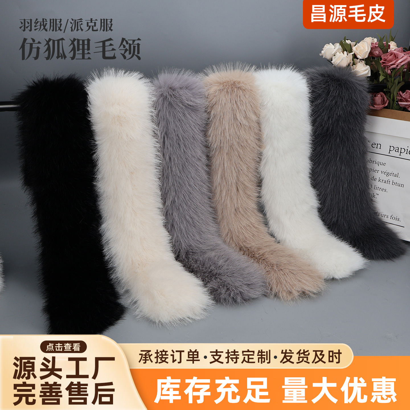 仿狐狸毛毛领 羽绒服派克服大毛领 服装连帽人造毛领辅料厂家批发