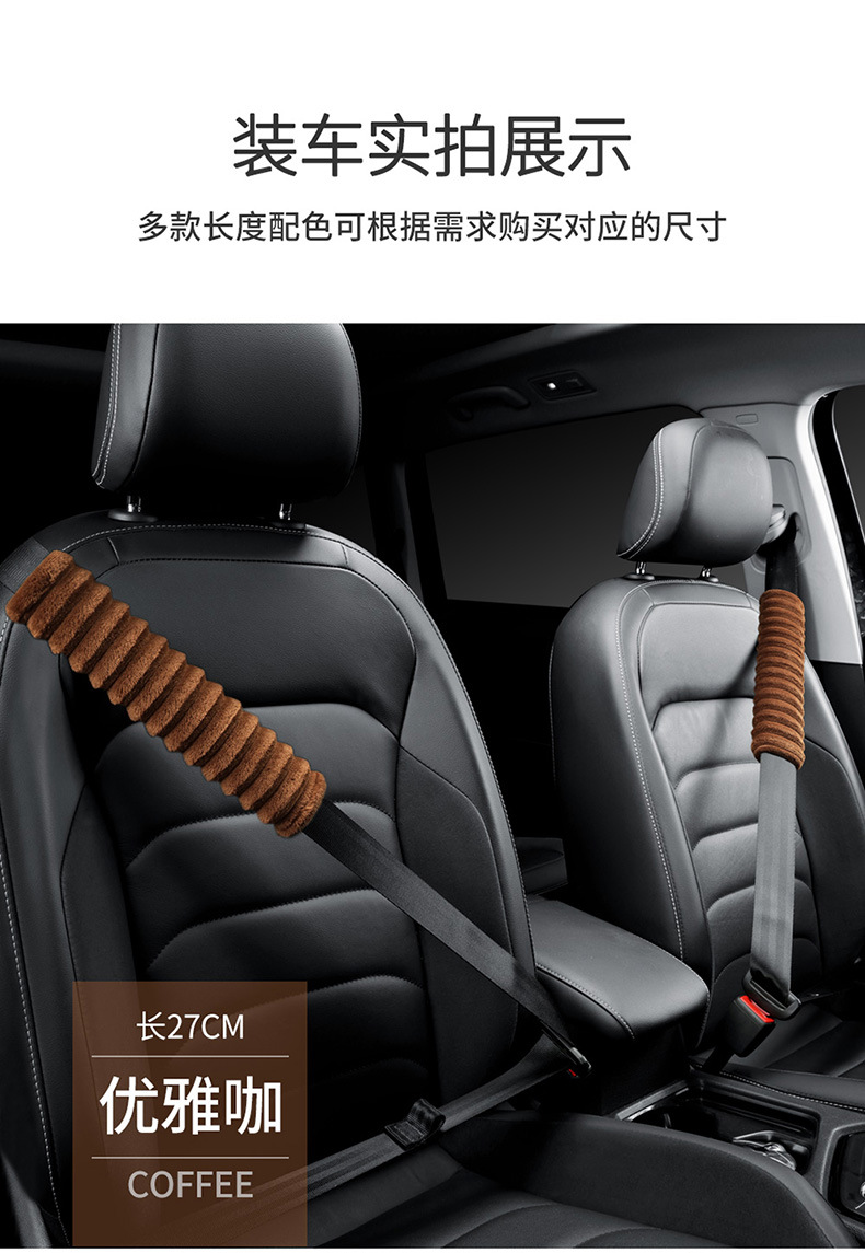 Car Truck universal winter plush safety belt shoulder protector anti-tightening anti-wear cloud velvet shoulder protector 27cm30cm