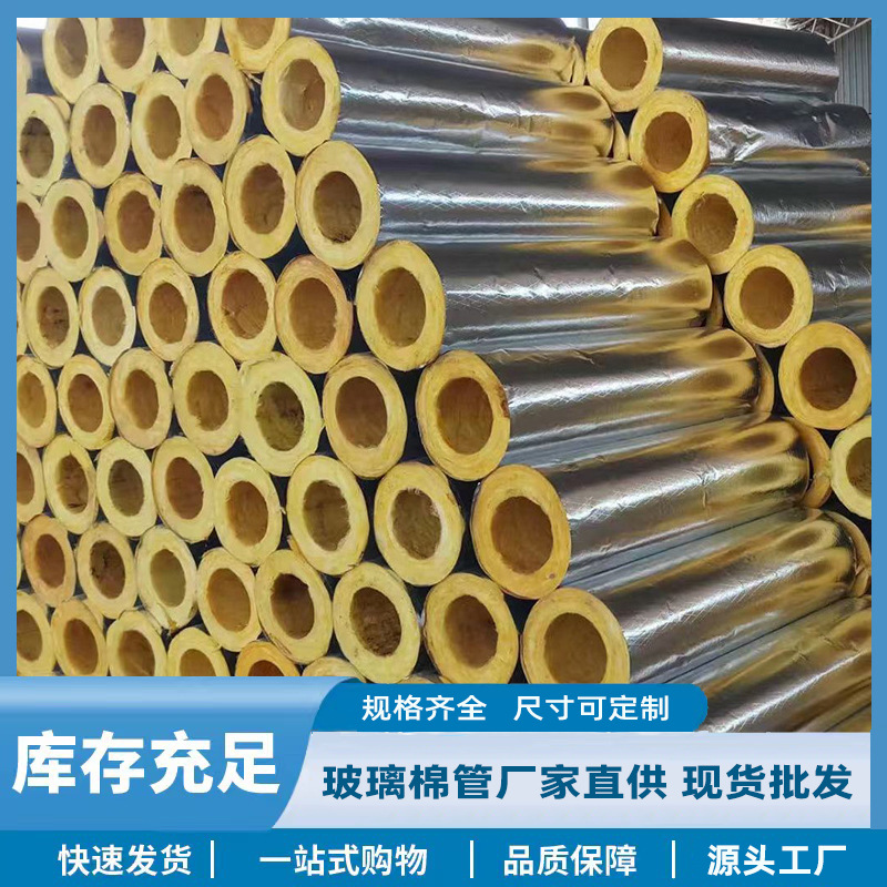 玻璃棉管壳厂家批发玻璃棉保温管 蒸汽管道隔热防火铝箔玻璃棉管