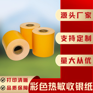 Orange Printed Thermal Cash Register Paper Takeaway Supermarket Receipt Paper Three-Proof Thermal Paper Cross-Border Logistics Manufacturer Direct Sales