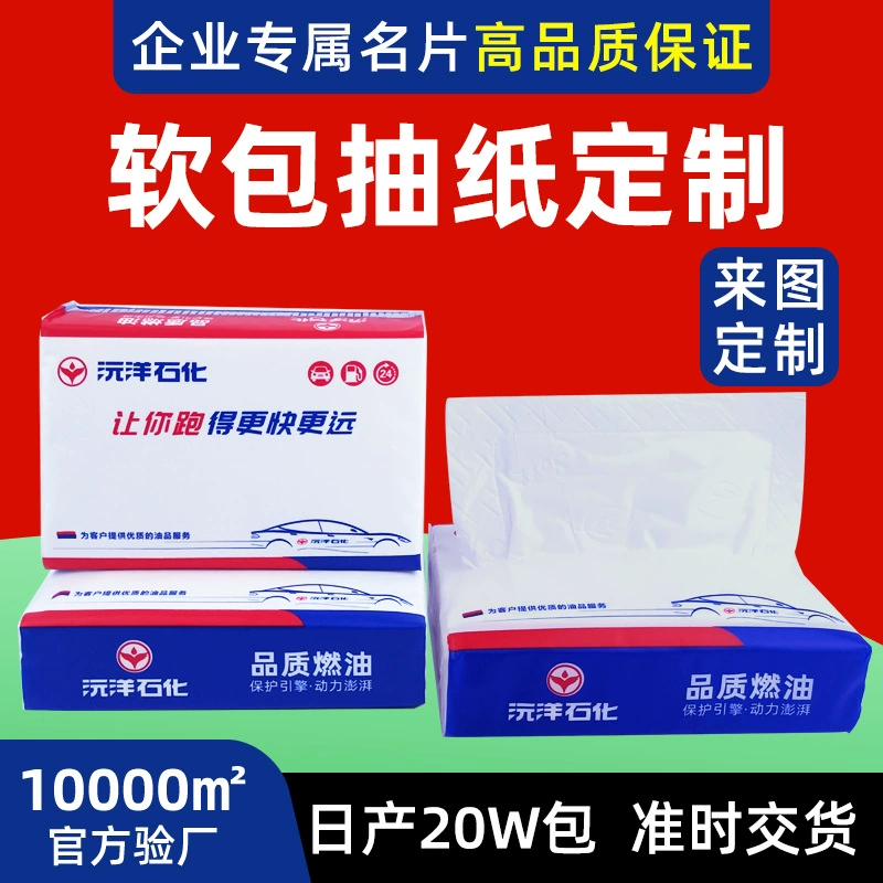 Корпоративные рекламные бумажные полотенца, бумажные полотенца тройной упаковки по индивидуальному заказу, мягкая упаковка по индивидуальному заказу, бумажные полотенца для бизнеса на АЗС.