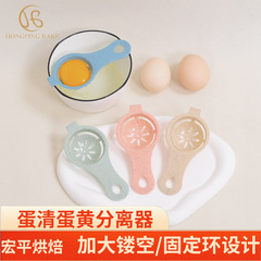 Egg white separator egg filter egg separator kitchen baking egg yolk protein separator egg spoon