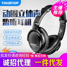Takstar/得勝 HD2000頭戴式耳機 網絡主播K歌麥克風專業監聽耳機