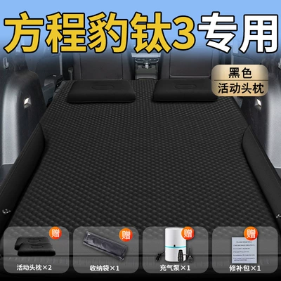 Fangcheng Leopard Titanium 3 Car: Vehicle-mounted inflatable bed - standard-exclusively-for-formula-leopard-titanium-3-black-movable-headrest-wave-point-wings-style