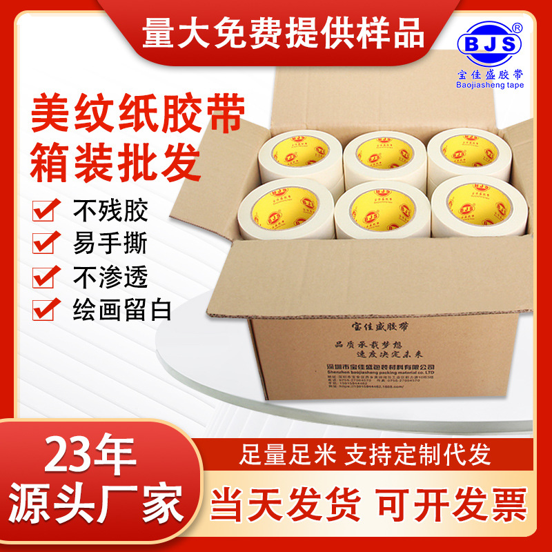 美纹纸胶带整箱批发汽车喷漆遮蔽外墙瓷砖美缝可手写无残胶美纹纸