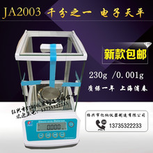上海浦春 JA2003  电子分析天平 千分之一230g/0.001g默认项其他