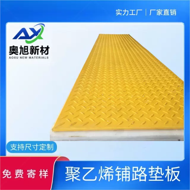 HDPE聚乙烯铺路高光板园林景观林间小路颜色黄色源头厂家直供