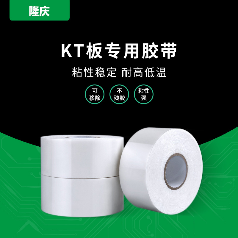 KT板泡棉胶带 可移除双面胶 不伤墙泡棉胶带 可移胶 无痕胶可批发