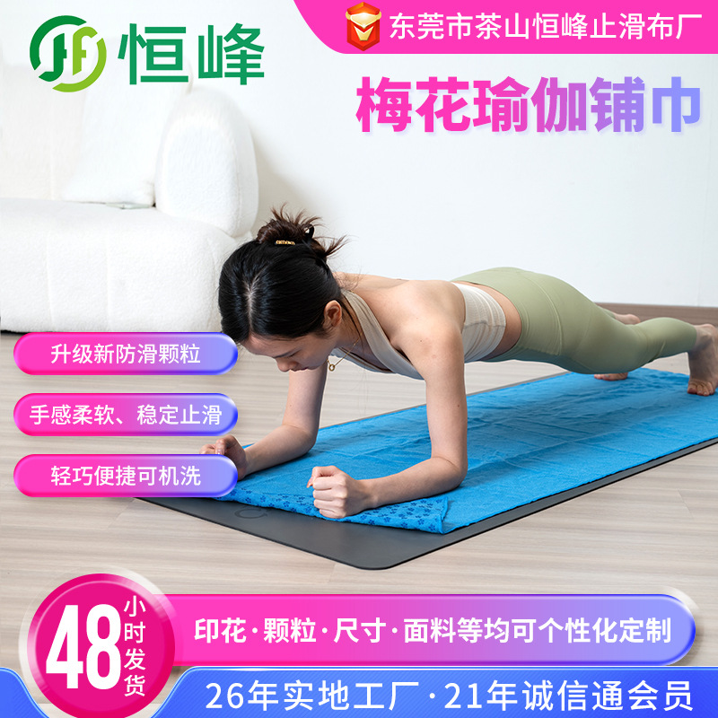 pvc梅花瑜伽铺巾定制户外野餐露营垫毯防滑垫吸汗速干瑜伽垫铺巾