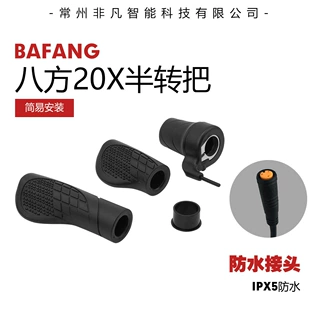 八方中置电机配件山地自行车改电动车  20X半转把油门加速器调速