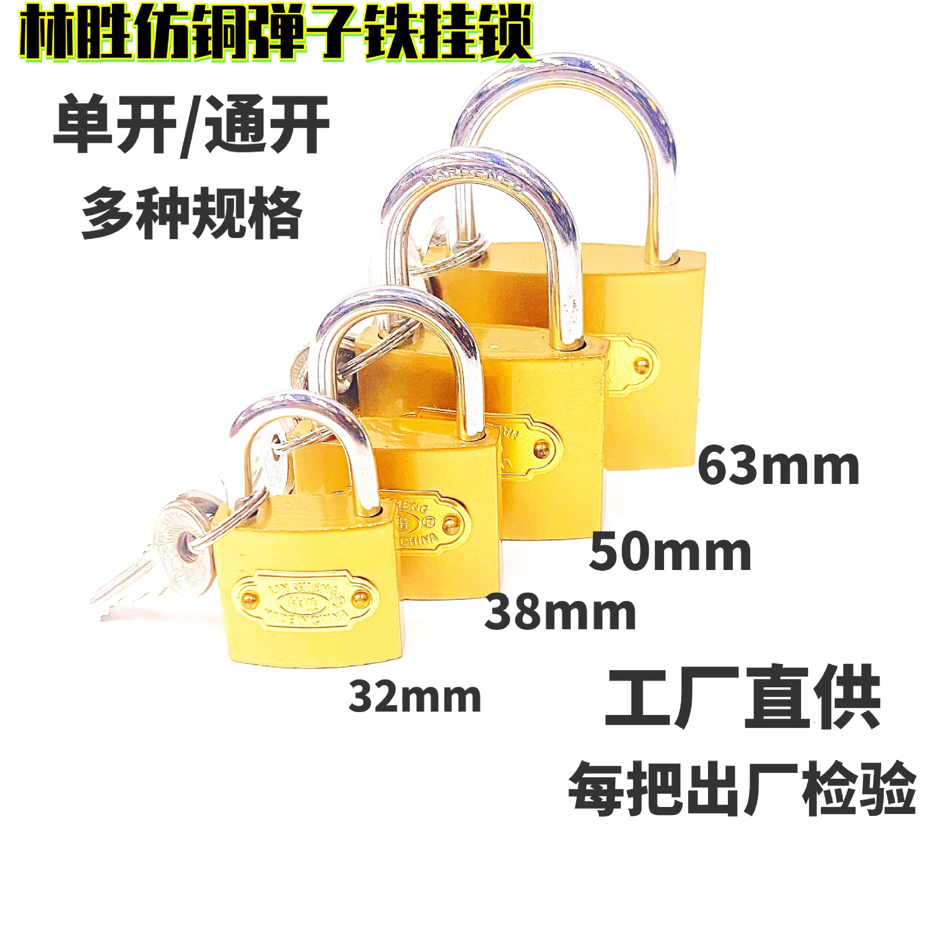 林胜仿铜锁