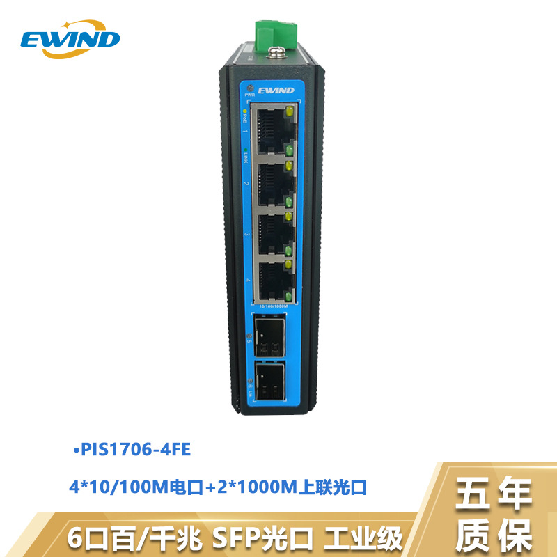 4*10/100M电口+2*1000M千兆上联光口工业级交换机POE导轨式桌面式