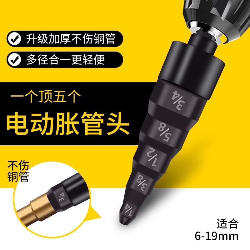铜管扩口器胀管器电动胀管头扩管器空调安装新式工具制冷神器伸缩