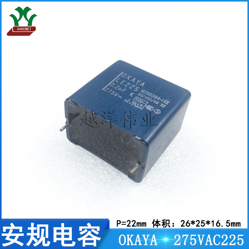 OKAYA/冈谷 LE225-K 275VAC225KP22 金属薄膜 安规电容