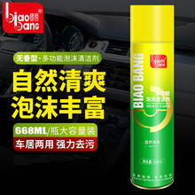 标榜自然清爽多功能泡沫清洁剂汽车内饰清洗剂顶棚真皮座椅去污清