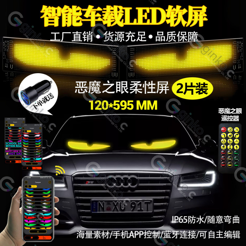 国境を越えた人気商品 トラック用ソフトスクリーン フレキシブルディスプレイ 点滅する車のライト デビルアイズ アプリ Bluetooth 車載広告スクリーン|undefined