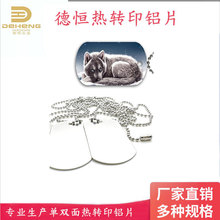 热转印铝片狗牌金属涂层热升华纯白个性热升华定制合金