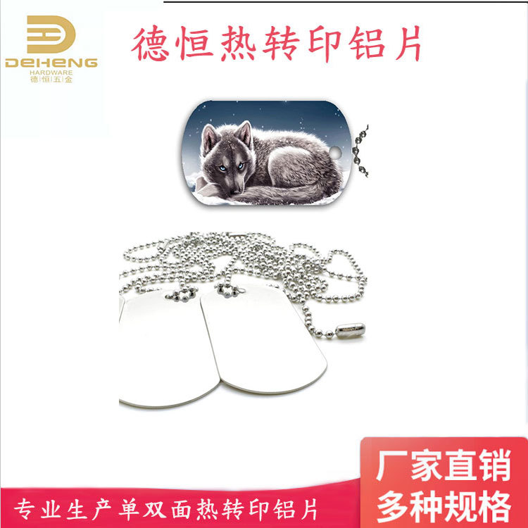 热转印铝片狗牌金属涂层热升华纯白个性热升华定制合金