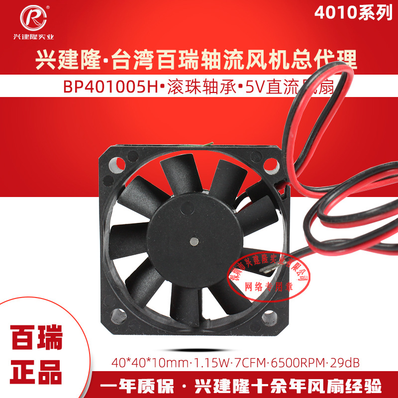 ̨�����BP401005Hɢ�ȷ��ȱ�׼����DC5V 4cmֱ��С����6500ת��