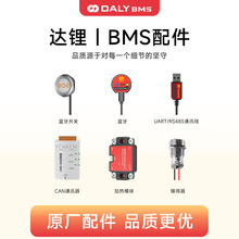 黑羽DALY锂电池保护板配件显示屏/485/UART/CAN蓝牙/电量显示BMS