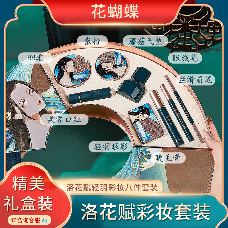 Kiss beauty洛花赋轻羽成妆套装散粉口红眼影8件套情人节礼物套盒