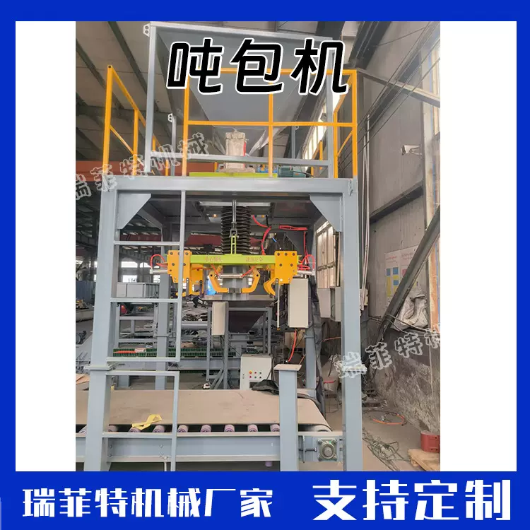 厂家直销颗粒粉末自动包装机 吨包定量包装秤自动定量大袋称重机