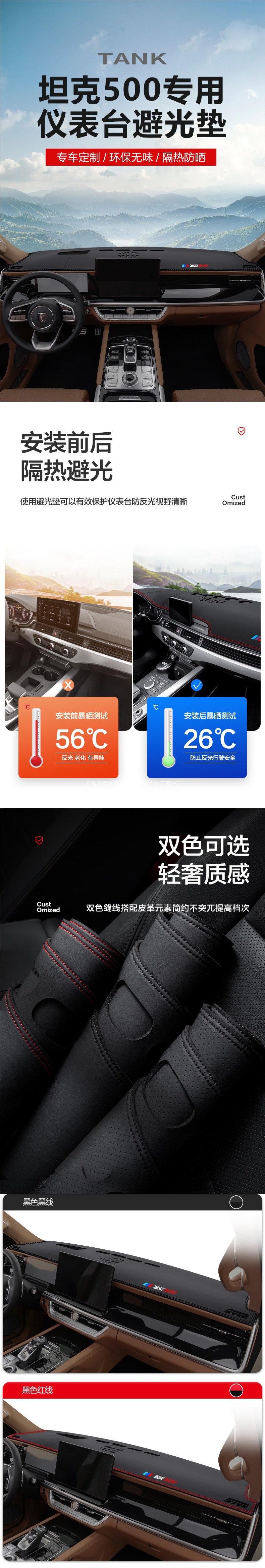 Tank 500Hi4T car accessories, interior decoration parts, modification accessories, center console, dashboard, sun protection and light blocking