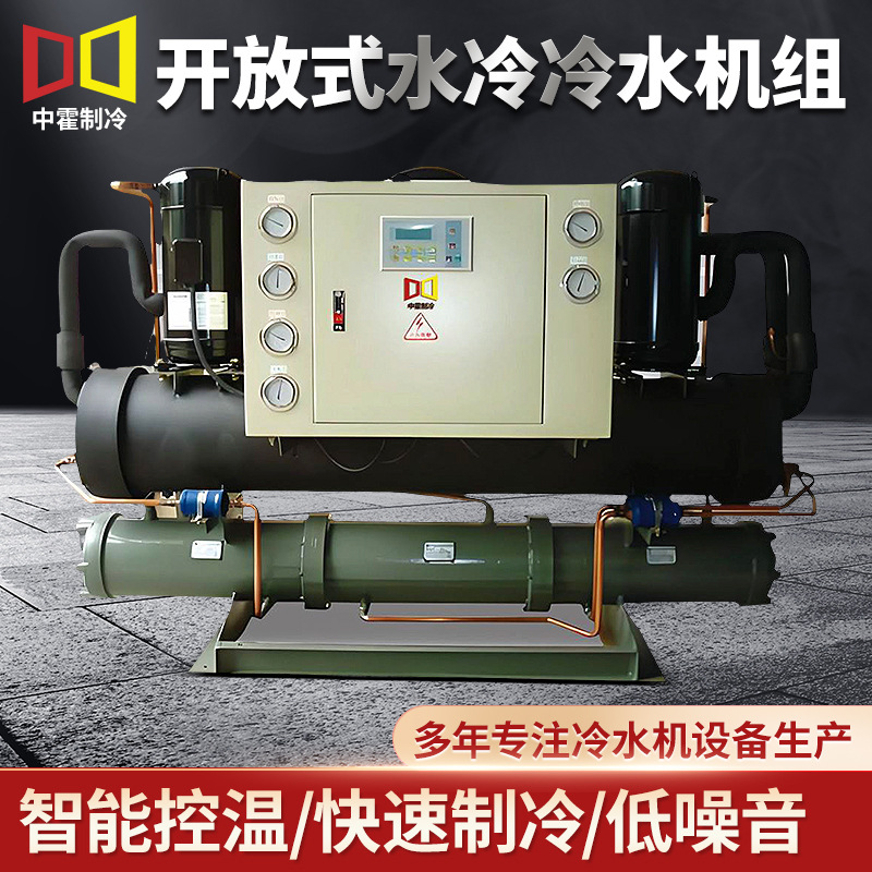 定制水冷式冷水机注塑模具电镀氧化医疗低温循环冷却开放式制冷机