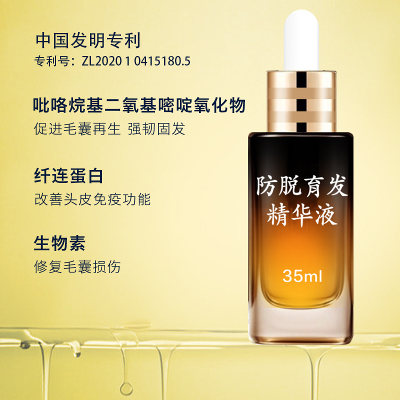 植物头皮育发精华液 生育发精华液 可比洛落精华液 防脱育发精华|undefined