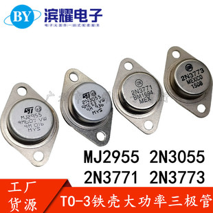 �������O�� MJ2955 2N3055 2N3771 2N3773 TO-3 ��� ȫ�¬F؛