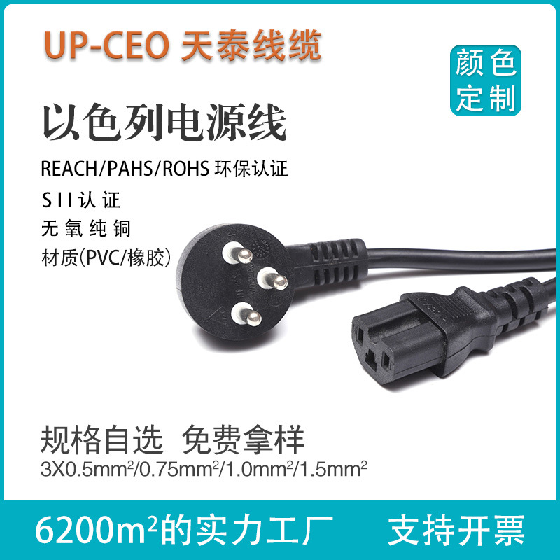 供应ST3以色列认证电源线三芯二芯电源插头各类品字尾八字梅花尾