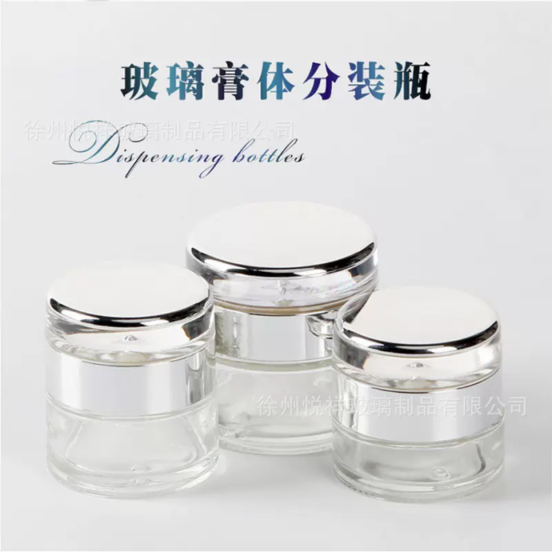 批发便携化妆品瓶膏霜瓶乳液瓶面霜眼霜瓶化妆品分装玻璃瓶空瓶