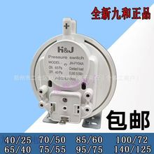 厂家批发壁挂炉风压开关热水器适用多品牌采暖炉配件九和正品风压