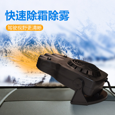 车载暖风机汽车加热代发冷暖两用跨境车用12V24V玻璃除霜除雾器|ms