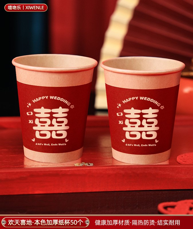 结婚用品大全喜字纸杯水杯婚礼婚庆加厚喜事一次性喜杯子订婚喜杯|undefined