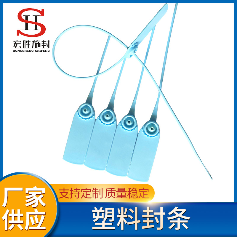 厂家供应 抽紧式塑料封条一次性施封锁仓储塑料封吊牌扣锁封