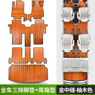 Ayaqaltılar (Kovriklər) Floor Mats v362 Car Floor - the-whole-car-has-three-rows-of-foot-pads-trunk-mat-gold-center-seam-teak-color