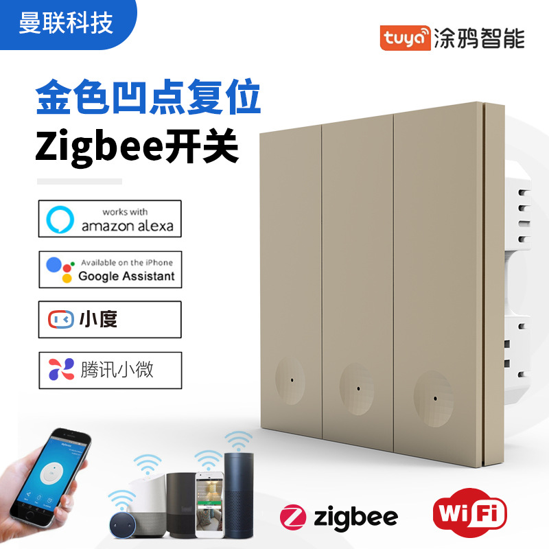 涂鸦ZigBee智能金色凹点复位按键WiFi开关 tuya外壳面板智能86型|ru