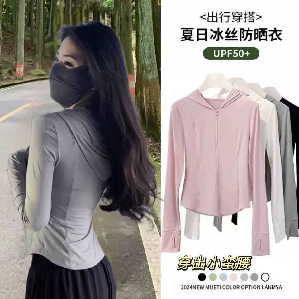 Леди супер красивый солнцезащитный крем 2025 новый стройный солнцезащитный крем из ледяного шелка йога куртка женская наружная солнцезащитная одежда