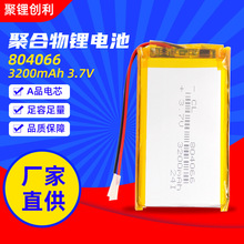 804066聚合物锂电池 3200mah 3.7v儿童早教视频机对讲机蓝牙音箱