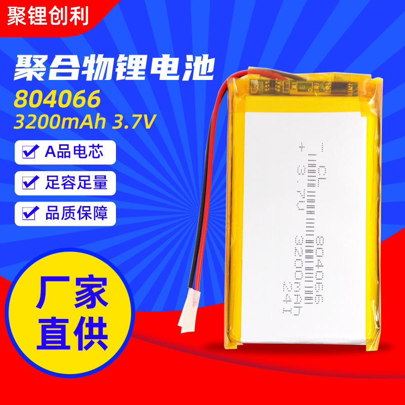 804066 폴리머 리튬 배터리 3200mah 3.7v 어린이 조기 교육 비디오 기계 인터콤 블루투스 스피커