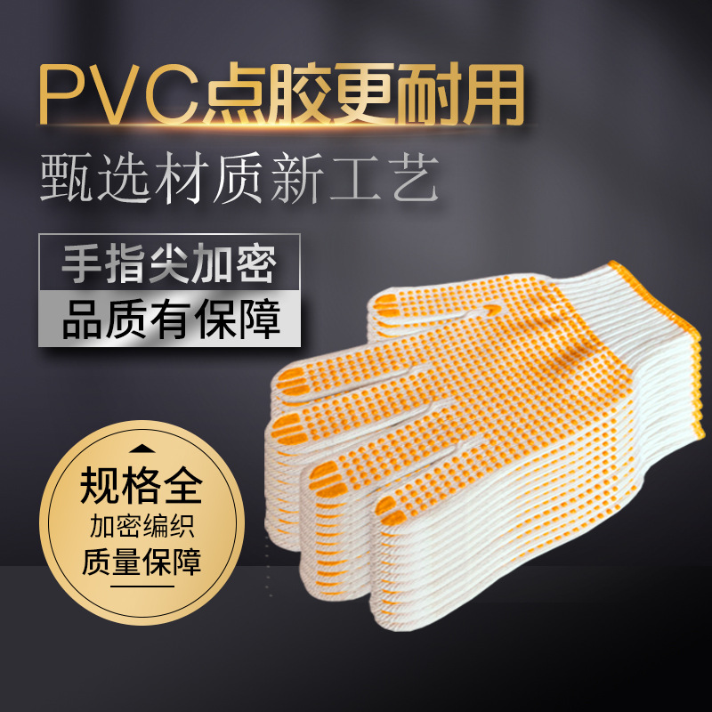 Guantes de protección laboral resistentes al desgaste punto plástico impresión espesa puntos de goma de perla guantes de hilo blanco antideslizante guantes de algodón de trabajo protección