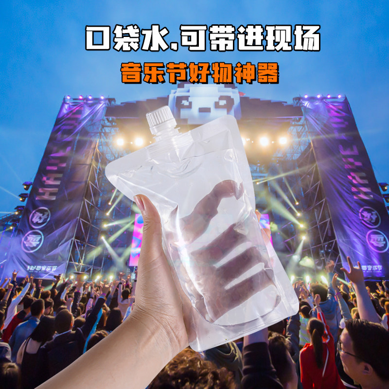 便携大容量吸嘴袋 音乐节演唱会软水袋 中药液体一次性分装打包袋