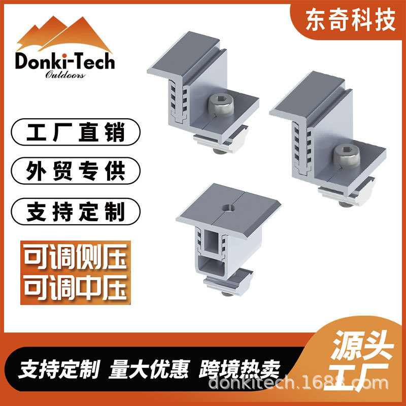 可调节中压件跨境专供贴标阳能光伏支架配件边夹铝合金可调侧压