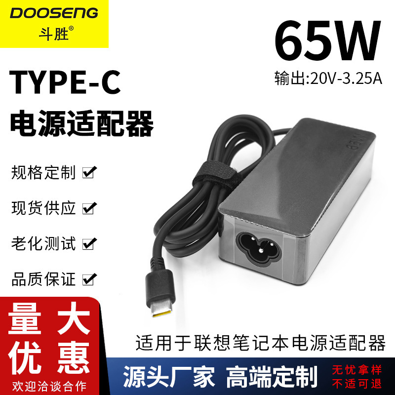 Suitable for Lenovo Notebook 20V 3.25A power adapter 65W notebook charger type-c interface