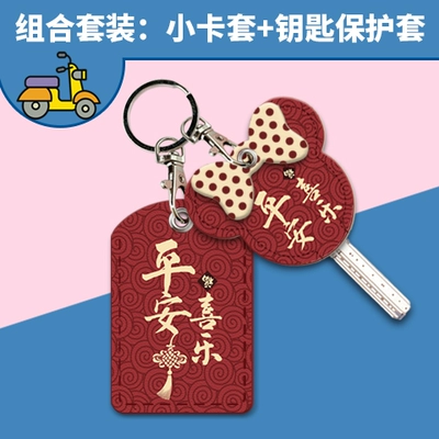 Suitable for Vava Aimaadi Electric Electric vehicle key cover shell - card-holder-key-holder-hanging-buckle-peace-and-joy
