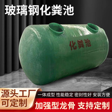 玻璃钢化粪池农村家用缠绕化粪池地埋式一体化污水处理设备化粪池